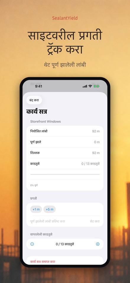SealantYield सीलंट गणना 8