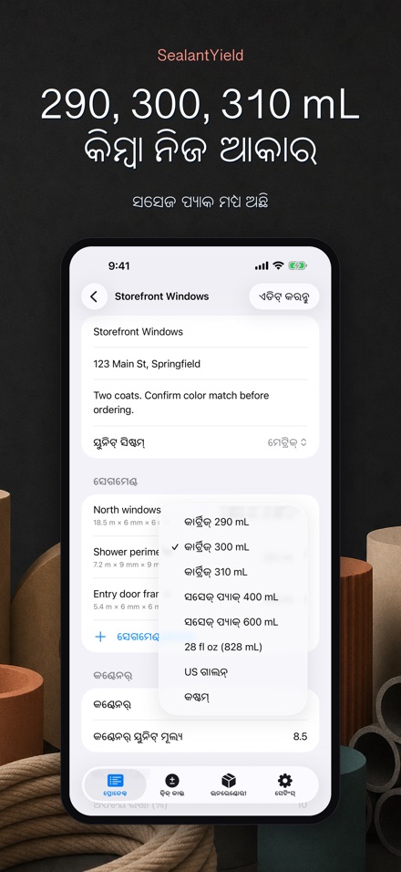 SealantYield ସିଲାଣ୍ଟ କାଲକୁଲେଟର 5