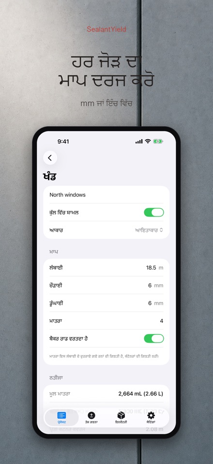 SealantYield ਸੀਲੈਂਟ ਕੈਲਕੁਲੇਟਰ 4