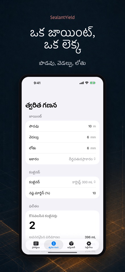 SealantYield సీలెంట్ లెక్క 2