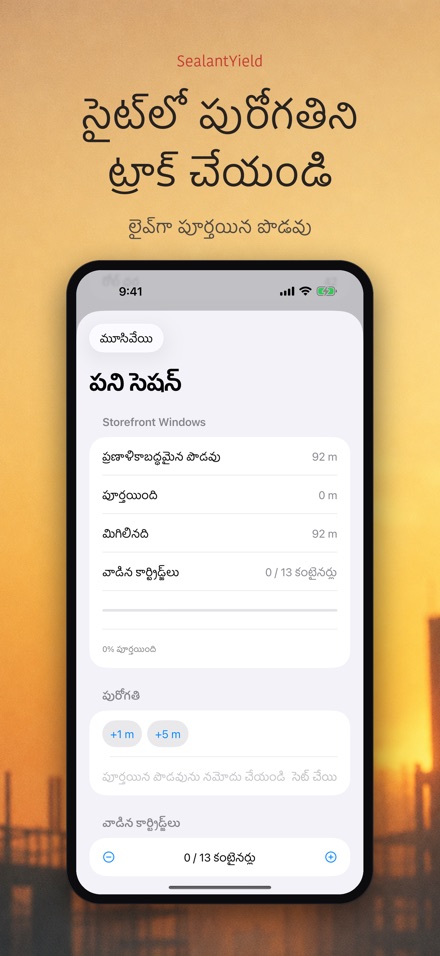 SealantYield సీలెంట్ లెక్క 8