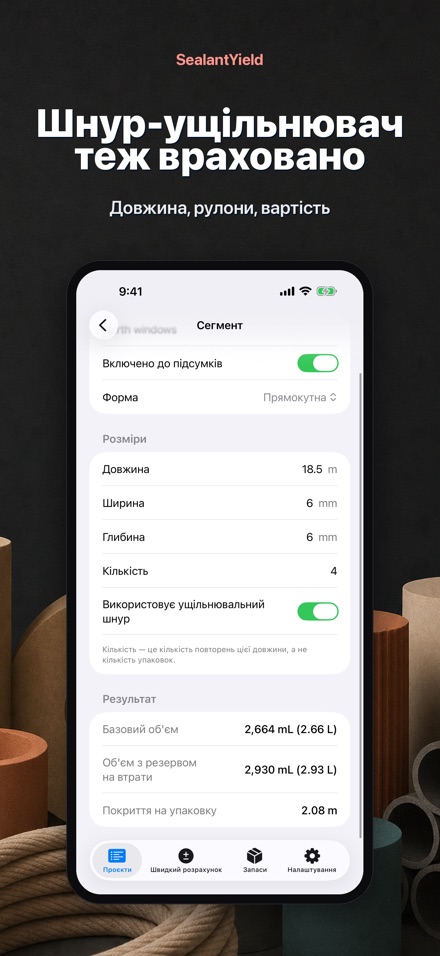 SealantYield: розрахунок шва 6