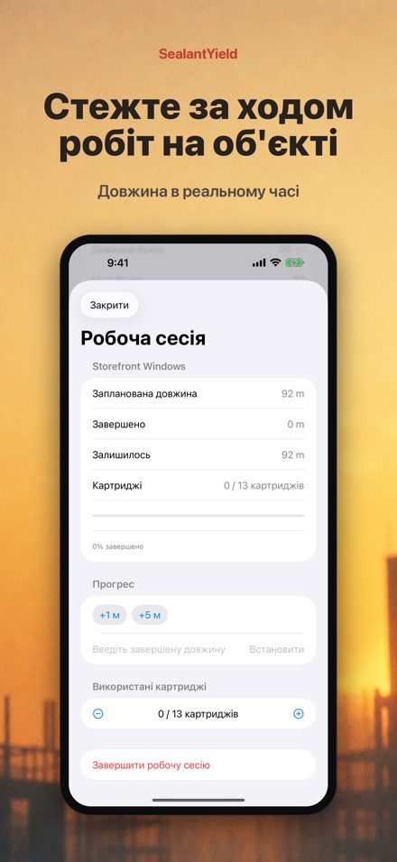 SealantYield: розрахунок шва 8
