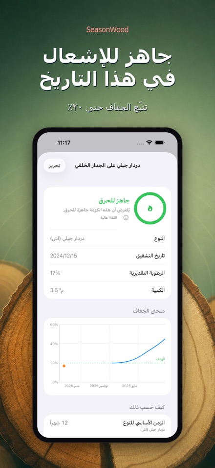 SeasonWood: تجفيف الحطب 2