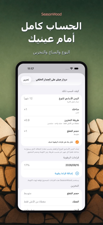 SeasonWood: تجفيف الحطب 3