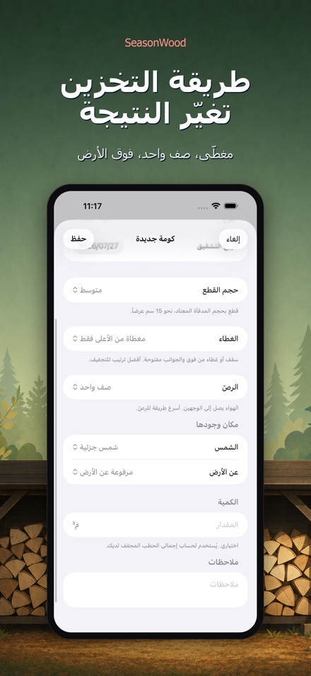 SeasonWood: تجفيف الحطب 6