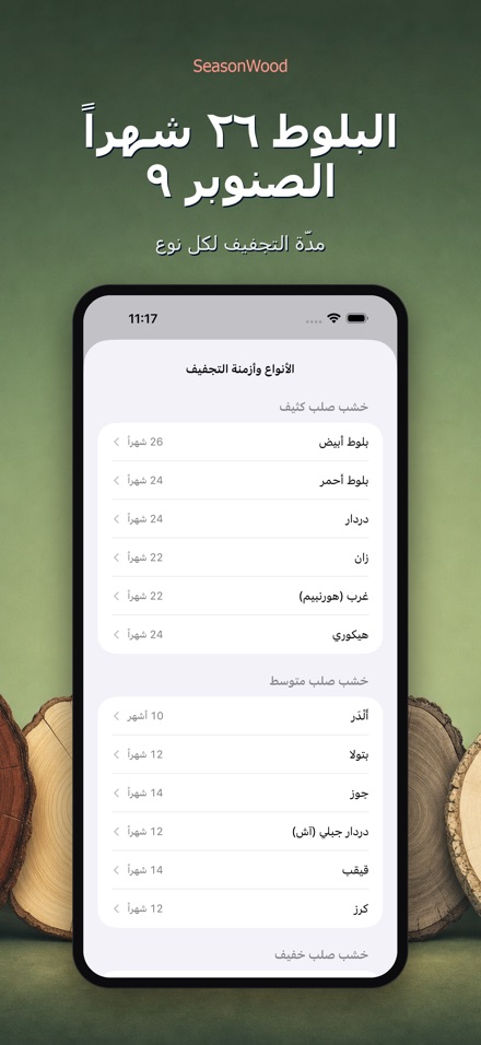 SeasonWood: تجفيف الحطب 7
