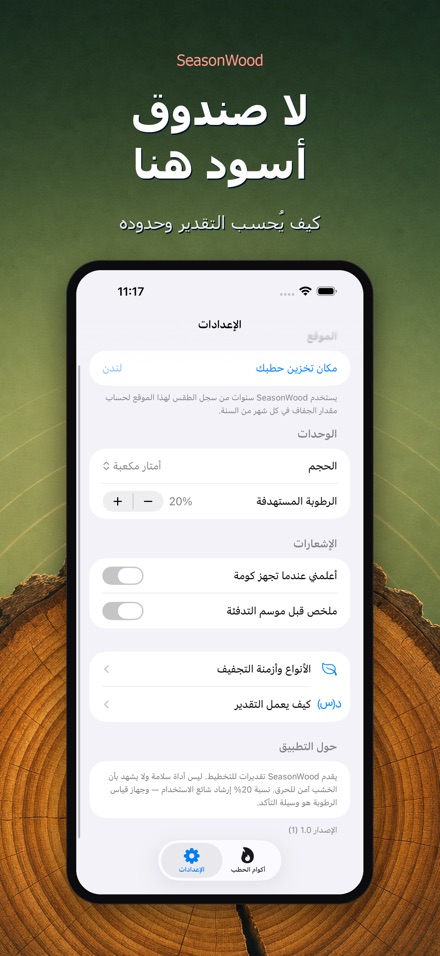 SeasonWood: تجفيف الحطب 10