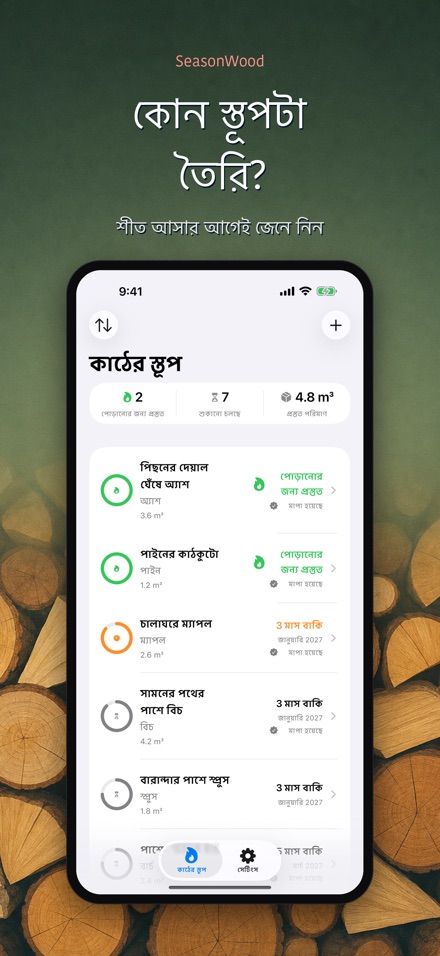 SeasonWood: কাঠ শুকানো