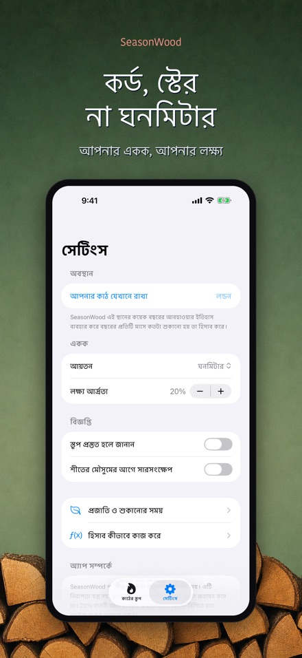 SeasonWood: কাঠ শুকানো 9