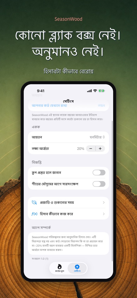 SeasonWood: কাঠ শুকানো 10