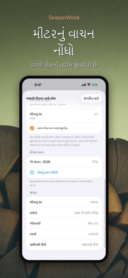 SeasonWood: લાકડું સૂકવણી 4