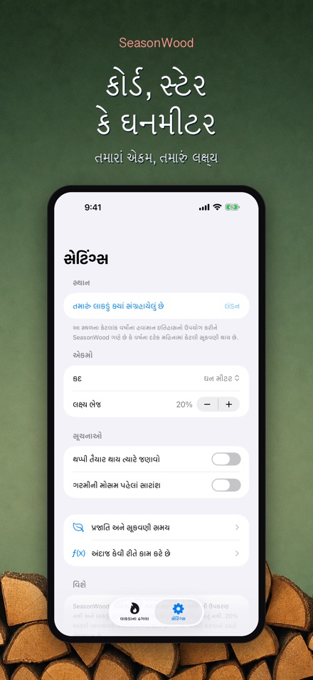SeasonWood: લાકડું સૂકવણી 9