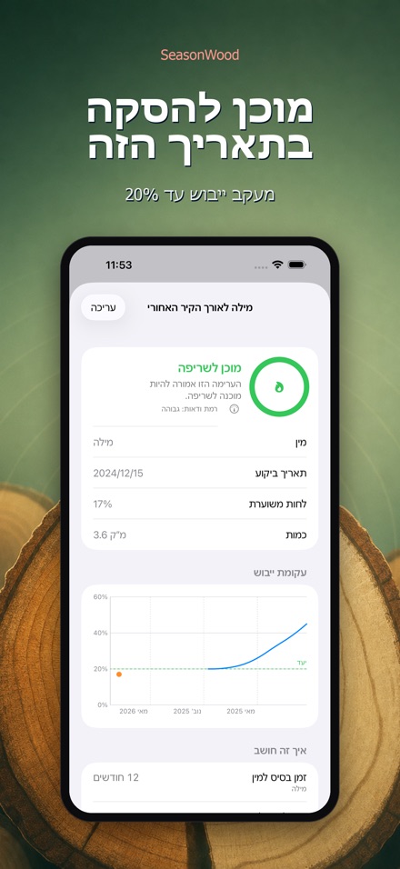 SeasonWood: ייבוש עצי הסקה 2