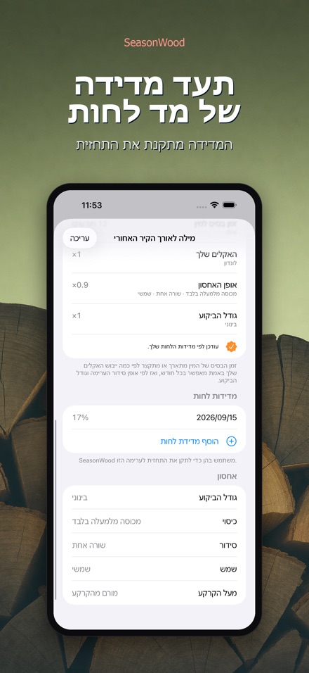 SeasonWood: ייבוש עצי הסקה 4