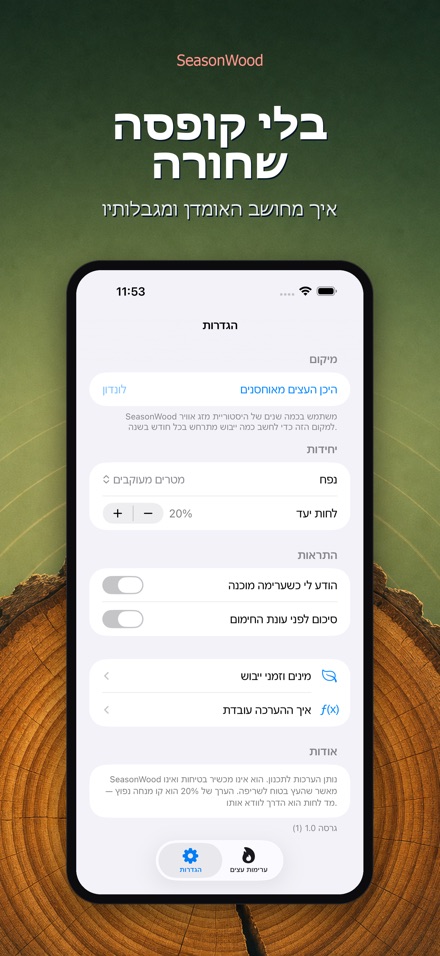 SeasonWood: ייבוש עצי הסקה 10