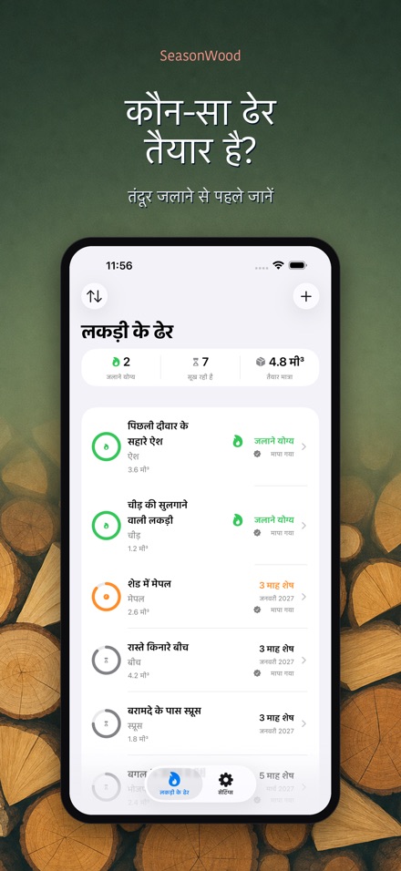 SeasonWood: लकड़ी सुखाना