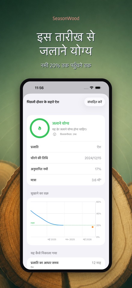 SeasonWood: लकड़ी सुखाना 2