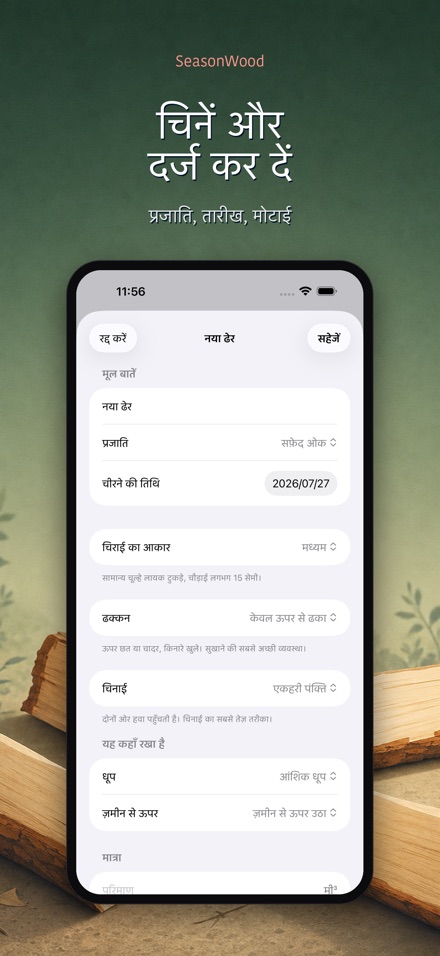SeasonWood: लकड़ी सुखाना 5