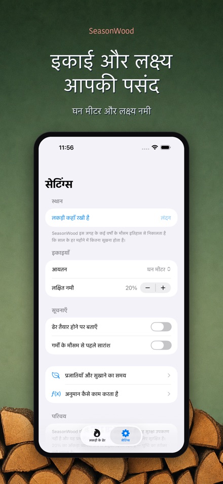SeasonWood: लकड़ी सुखाना 9