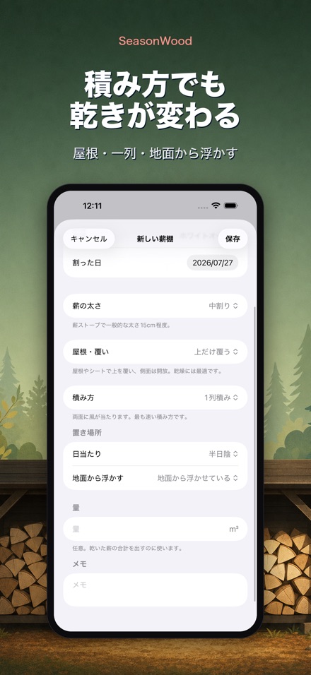 薪の乾燥管理 SeasonWood 6
