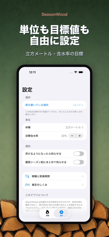 薪の乾燥管理 SeasonWood 9