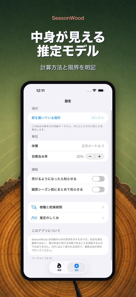 薪の乾燥管理 SeasonWood 10