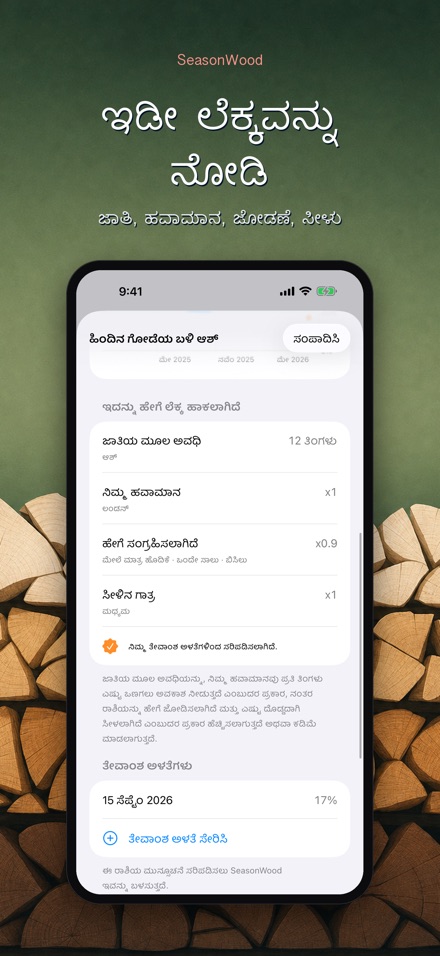 SeasonWood: ಸೌದೆ ಒಣಗಿಸಿ 3