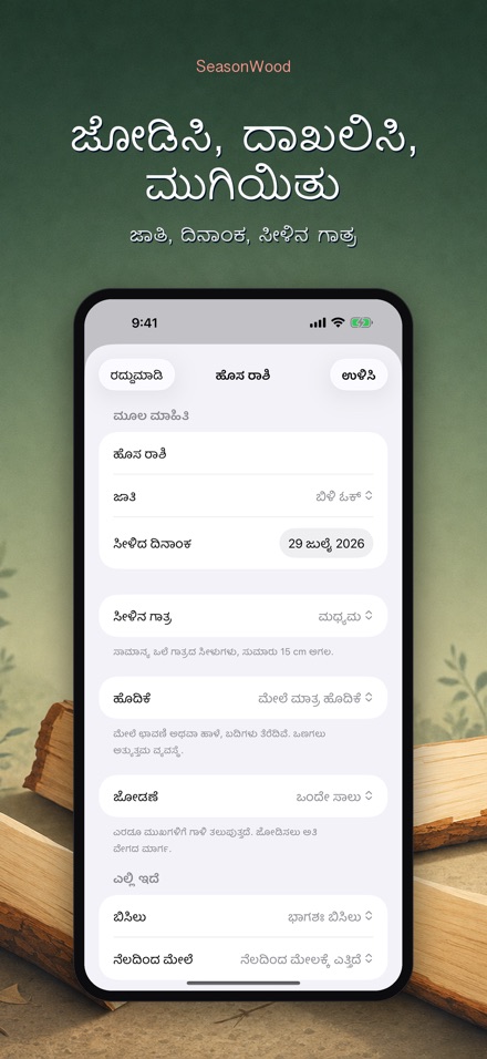 SeasonWood: ಸೌದೆ ಒಣಗಿಸಿ 5