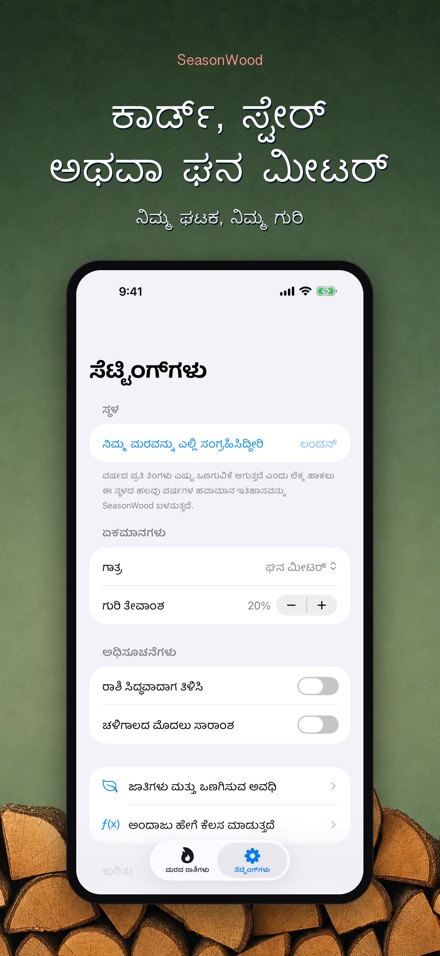 SeasonWood: ಸೌದೆ ಒಣಗಿಸಿ 9