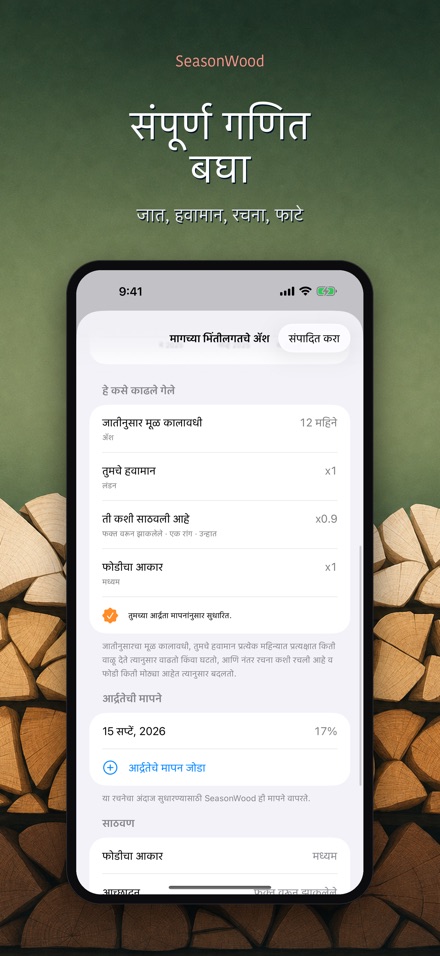 SeasonWood: सरपण वाळवणी 3