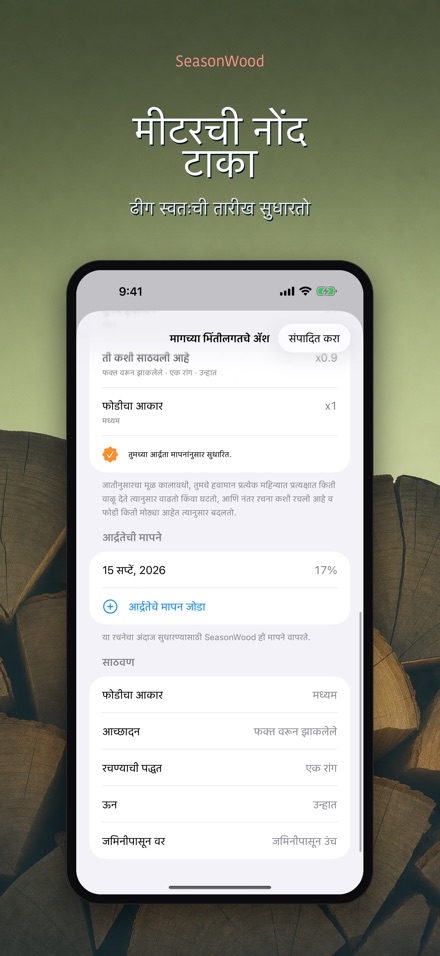 SeasonWood: सरपण वाळवणी 4