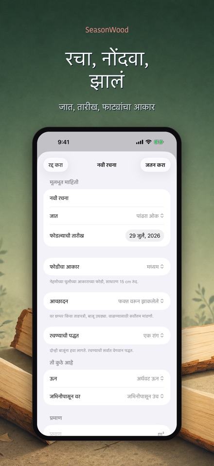 SeasonWood: सरपण वाळवणी 5