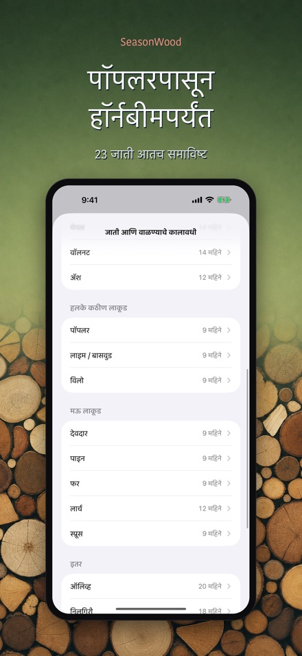SeasonWood: सरपण वाळवणी 8