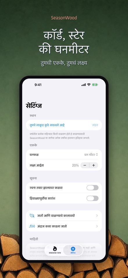 SeasonWood: सरपण वाळवणी 9