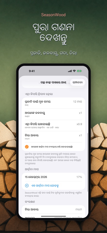SeasonWood: କାଠ ଶୁଖାଣ 3