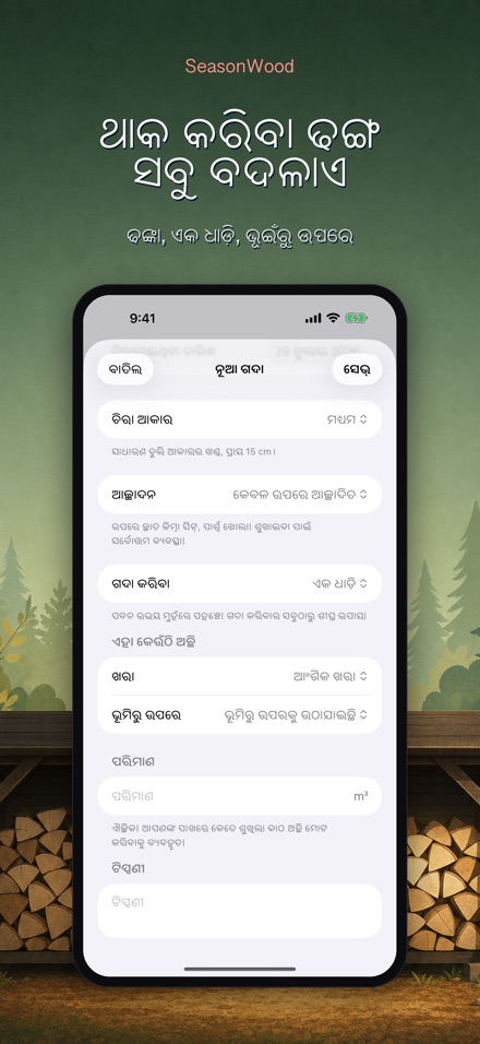SeasonWood: କାଠ ଶୁଖାଣ 6