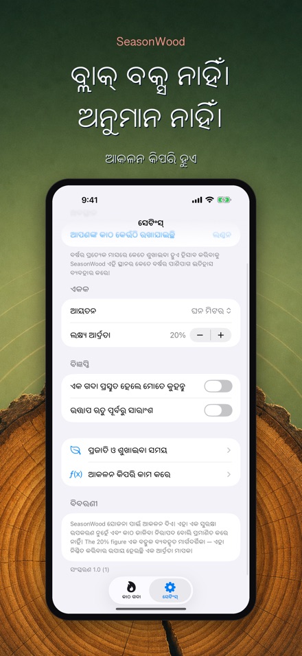 SeasonWood: କାଠ ଶୁଖାଣ 10