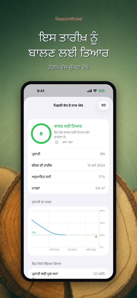 SeasonWood: ਬਾਲਣ ਸੁਕਾਈ 2