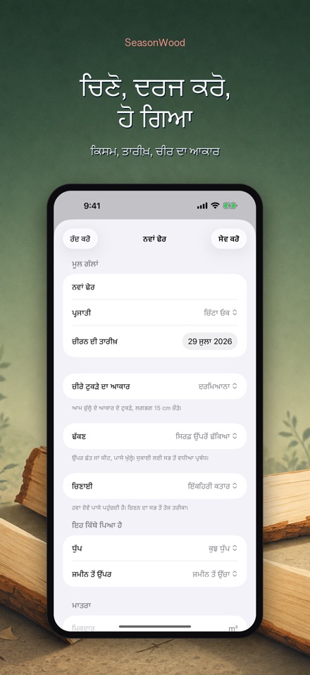 SeasonWood: ਬਾਲਣ ਸੁਕਾਈ 5