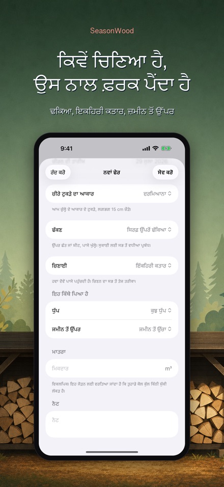 SeasonWood: ਬਾਲਣ ਸੁਕਾਈ 6