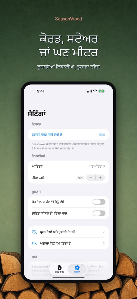 SeasonWood: ਬਾਲਣ ਸੁਕਾਈ 9