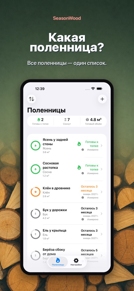 SeasonWood: сушка дров