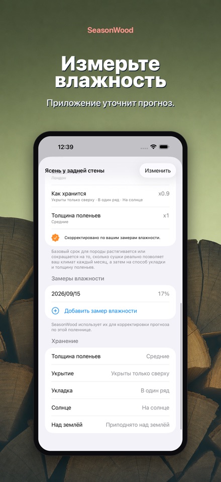 SeasonWood: сушка дров 4