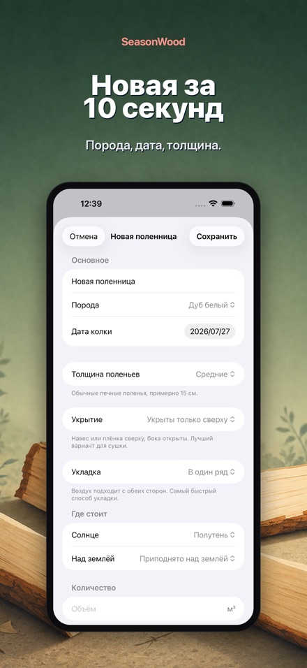 SeasonWood: сушка дров 5