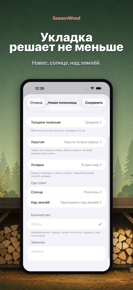 SeasonWood: сушка дров 6
