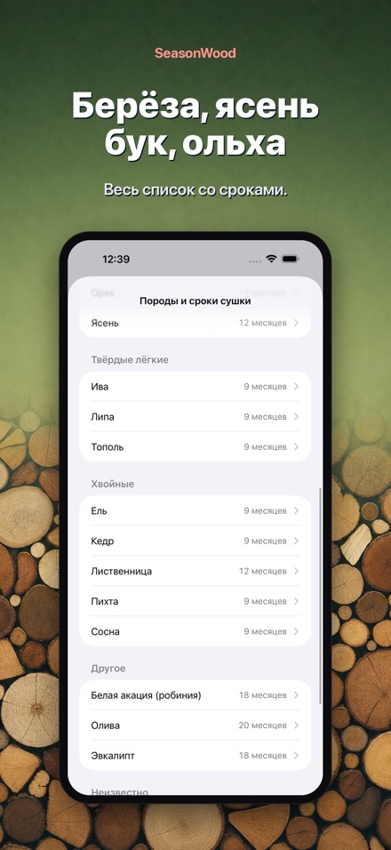 SeasonWood: сушка дров 8