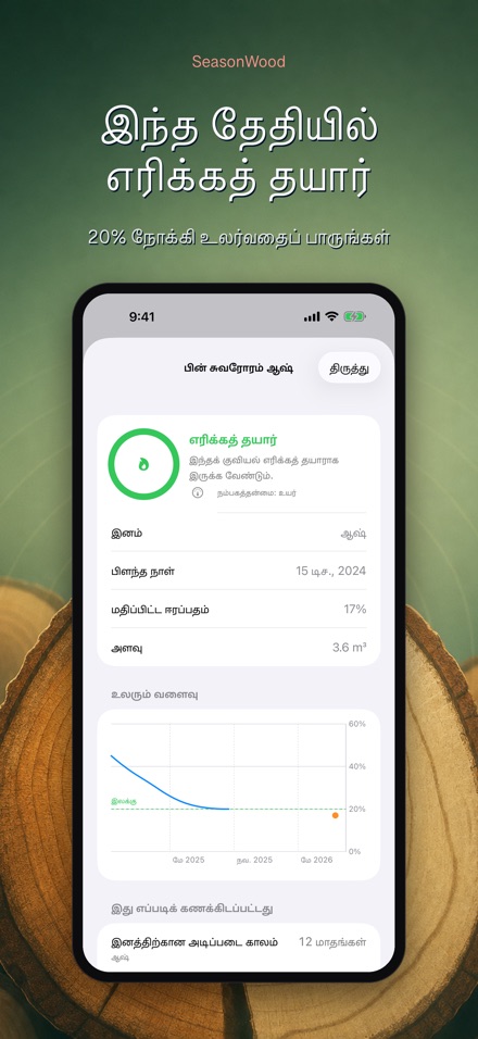 SeasonWood: விறகு உலர்த்தி 2