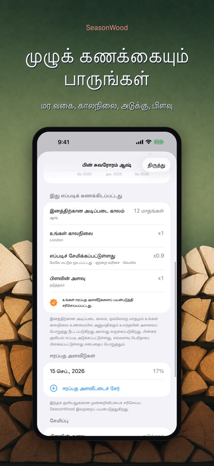 SeasonWood: விறகு உலர்த்தி 3