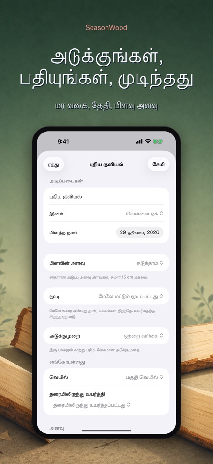 SeasonWood: விறகு உலர்த்தி 5